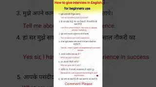 अंग्रेजी में interview कैसे दें? / How to give interview in English? / English speaking practice