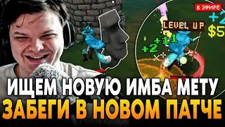 ЗАБЕГИ в НОВОМ ПАТЧЕ! ИЩЕМ НОВУЮ МЕТУ для МИРОВОГО РЕКОРДА! SilverName Сильвернейм MEGABONK