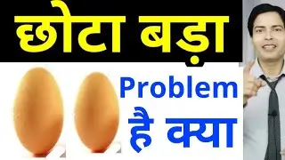 Testis size छोटा बढ़ा होना क्या कोई problem है या नहीं