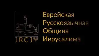 Урок № 1 по недельной главе Ницавим  