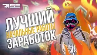 НАШЕЛ ЛУЧШИЙ СПОСОБ... А НЕ, НЕ НАШЕЛ... | RISE Role Play | ALT:V | GTA 5 RP
