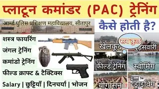 UPSI 2021: जानिये PAC Platoon Commander की Training कैसे होती है?Salary|Holiday|Schedule|Motivation
