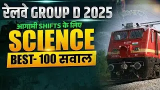 RRB Group D 2025 Science | Best 100 Most Important Questions | Railway Group D Exam