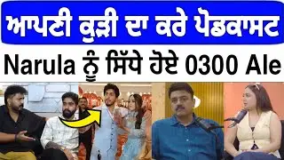 Famous Narula family 0300 ale Controversy #0300ale #narulafamily #punjabivideo #controversy 