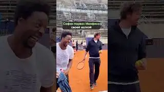 😂 Марат Сафин порвал Монфиса своей шуткой!