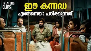 പെണ്ണ് നോക്കുമ്പോൾ മലയാളം അറിയുന്ന പെണ്ണിനെ നോക്കണ്ടേ😂😂 | Nadhikalil Sundari Yamuna Comedy Scenes
