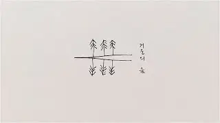 그림자 공동체 – 차라리 꿈이었다면 (I'd Rather Be A Dream)