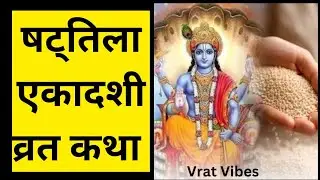 षट्तिला एकादशी की कहानी|Ekadashi ki Katha| shattila Ekadashi vrat Katha|ekadashi ki kahani| gyaras 