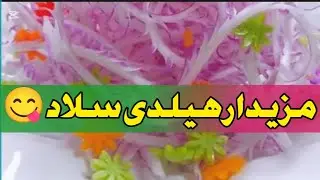 Mazedar Fresh Salad Recipe😋 | Healthy & Tasty Salad at Home 🏠