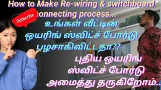 Swichboard changing #Connection GM Swichs @rahman.aic99