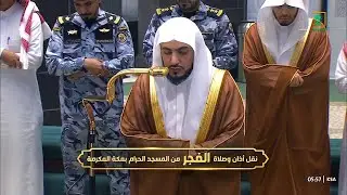 Live Broadcast Of Fajr Prayer From Makkah 10th January 2025 Sheikh Waleed Al Shamsan