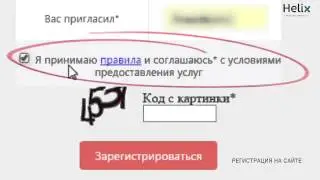 Регистрация на сайте Helix Сapital   видео инструкция