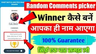 Random Comment Picker Kaise Jite | Random Comment Picker | Random Comment Picker Kaise Kam karta Hai