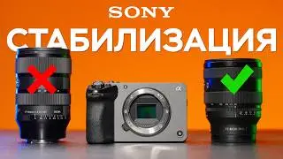 Стабилизация в камерах Sony с Разными Объективами