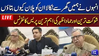 🔴 LIVE | Ex Finance Minister Shaukat Tareen and Hammad Azhar Important Press Conference