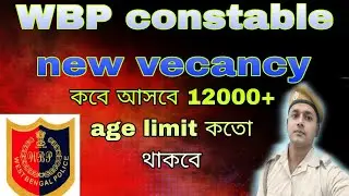 WB Police 19 is live ✅WBP NEW VACANCY ✅ কবে থেকে শুরু from filup ✅
