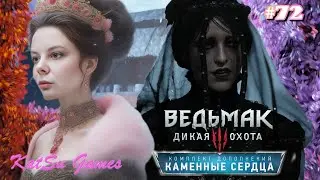 ВСТРЕЧА С ИРИС ФОН ЭВЕРЕК &rArr; THE WITCHER 3 WILD HUNT #72