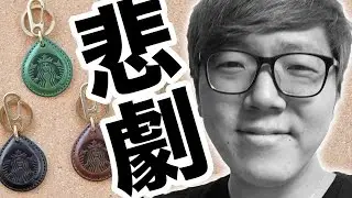 【悲報】スタバのキーホルダーが欲しくてのたうち回る27歳男性の悲劇に全米が泣いた