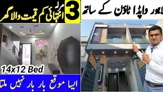 Cheapest 3 Marla House for Sale in Lahore WapdaTown | Low Price Homes | House on Installments Tour