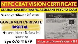 NTPC VISION CERTIFICATE 🧐 STATION MASTER/TRAFFIC ASSISTANT VISION CERTIFICATE कैसे बनवाए ✅