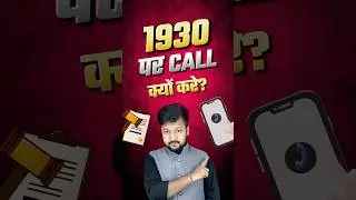 Cyber Crime Help Line Number 1930 Par Call Karne ke Bad kya hota hai ? #onlinefraudsters #cybercrime