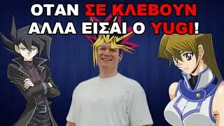 &Mu;&pi;&omicron;&rho;&epsilon;ί &omicron; YUGI &nu;&alpha; &nu;&iota;&kappa;ή&sigma;&epsilon;&iota; &alpha;&nu;&tau;ί&pi;&alpha;&lambda;&omicron; &pi;&omicron;&upsilon; &Kappa;&Lambda;&Epsilon;&Beta;&Epsilon;&Iota;?