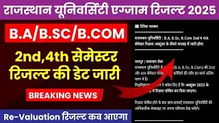 RU B.A B.Sc 2nd ,4th Semester Result 2025 Big News |Rajasthan University B.A 2nd 4th Semester Result