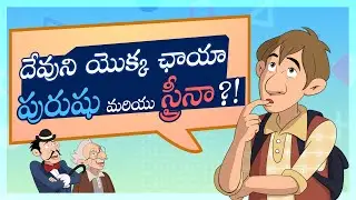 సృష్టి అంతటిలో దేవుడు | దేవుని సంఘము, అన్ సాంగ్ హోంగ్, తల్లియైన దేవుడు