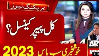 Breaking news Imran Khan| Exam Cancel 2023?| 2023 Boardd Exam Cancel News