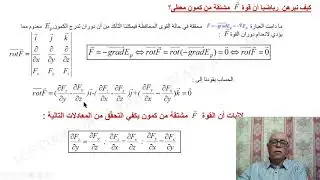 فيديو 34 - العمل و الطاقة - الدرس - 3