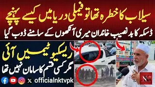 Heartbreaking Moment Family Caught in River Tragedy | Swat Incident | Daska  Incident | 1122 Efforts