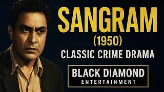 Sangram crimedrama| old Hindi full movie |classic film