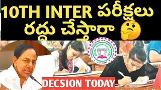 TELANGANA 10TH AND INTER EXAMS CANCELLED ?WHICH DECISON WILL COME?  DECISION START IN A MINUTES |NEW