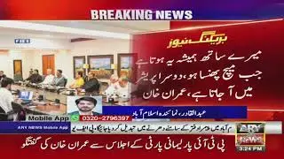 Chairman PTI Imran Khan Chair PTI parliamentary party meeting in Bani Gala