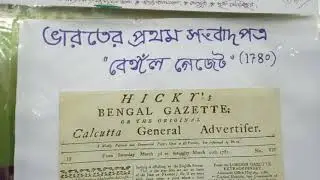 India first newspaper and West Bengal first newspaper (