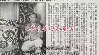 精華片段 39.02 世界的 A-SUN WU 首部曲 創作與人生