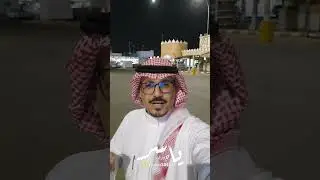 سوق المشاهده بمنطقة حائل ١٤٤٤/١٢/١٤ اعداد / ياسر عبدالرحمن المرشدي