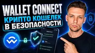 WALLET CONNECT CONNECT YOUR CRYPTO WALLET SECURELY