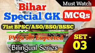 Bihar Special GK - 3 | Bihar Special Content for 71st BPSC, BSSC, BSO, ASO | Online Study Zone