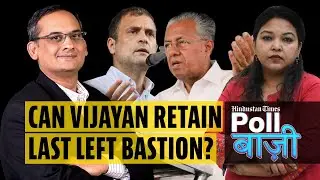 Kerala: Why opinion polls predicting LDF win may be wrong | Poll Baazi