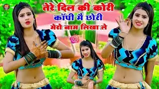 Satto Gurjar Rasiya 2024  तेरे दिल की कोरी कॉपी में छोरी मेरो नाम लिखा ले  Tere Dil Ki Kori Copi M
