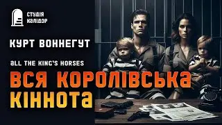 Курт Воннегут 