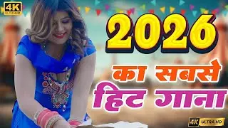 2026 में DJ पर आग लगा देगा ये गाना ! New Haryanvi Superhit Songs ! Popular Haryanvi Songs 2026