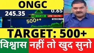 ONGC SHARE NEWS TODAY | ONGC SHARE LATEST NEWS | ONGC SHARE TARGET ? | ONGC SHARE ANALYSIS RESULT