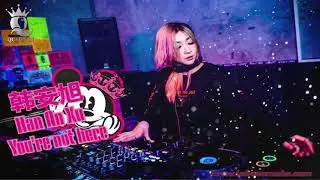 韩安旭 Han An Xu You're not here Remix Dj 【Queen Dj