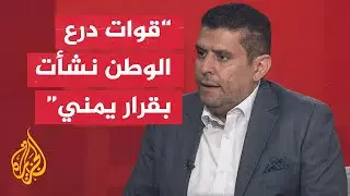 ما إمكانية عودة قوات درع الوطن لاستلام المعسكرات في محافظتي حضرموت والمهرة؟