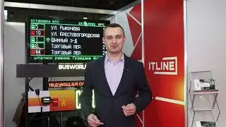 Табло для транспорта. Итлайн на выставке Bus World Expo 2022