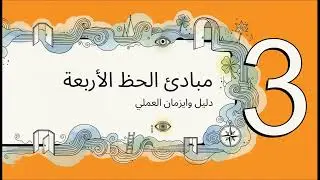 حظك السيّئ