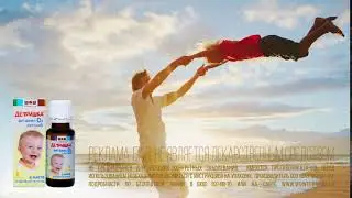 Vitamin D for kids. Advertising video [ENG sub]