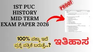 1-й промежуточный экзамен по истории PUC 2025-26 | 1-й промежуточный экзамен по истории PUC 2026 ...